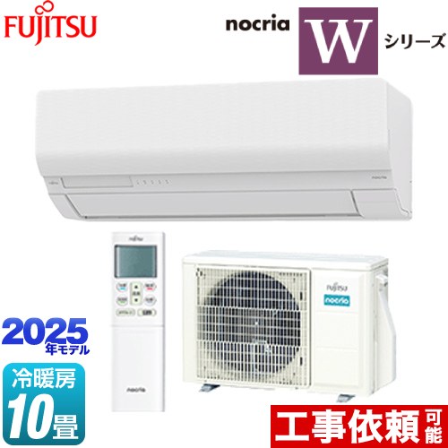 [AS-W285S-W] ノクリア nocria Wシリーズ 富士通ゼネラル ルームエアコン ハイスペックモデル 冷房/暖房：10畳程度 2025年モデル 単相100V・15A 人感センサー ホワイト 【送料無料】