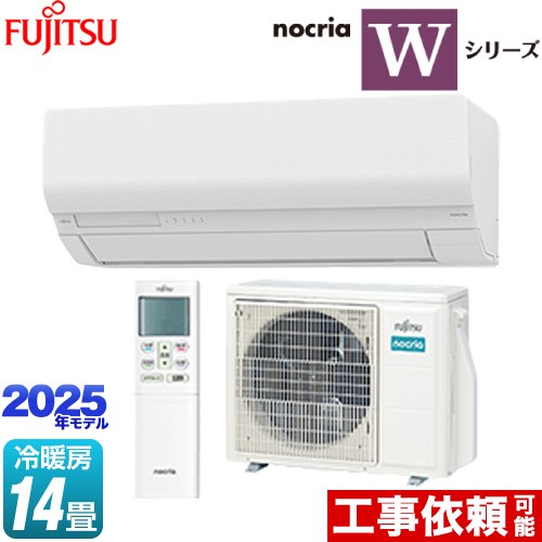 [AS-W405S2-W] ノクリア nocria Wシリーズ 富士通ゼネラル ルームエアコン ハイスペックモデル 冷房/暖房：14畳程度 2025年モデル 単相200V・15A 人感センサー ホワイト 【送料無料】
