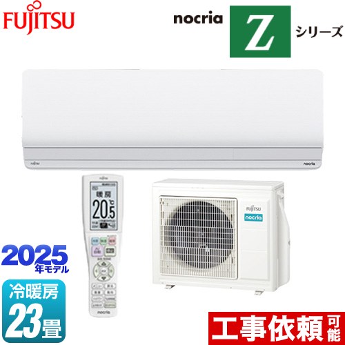 [AS-Z715S2-W] ノクリア nocria Zシリーズ 富士通ゼネラル ルームエアコン ハイグレードモデル 冷房/暖房：23畳程度 単相200V・20A ダブルAI ホワイト 【送料無料】のサムネイル