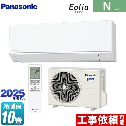 ▼この商品の関連商品はこちら≪GUARANTEE-AIRCON-10YEAR≫≪GUARANTEE-AIRCON-8YEAR≫≪GUARANTEE-AIRCON-5YEAR≫ メーカー希望小売価格はメーカーカタログに基づいて掲載しています【キーワード】XCS-285DN-W/S / 最安値挑戦 / クーラー / エアコン / 冷暖房 / 本体のみ / 10畳用 / 2.8kw / 空気清浄機能 / 【　CS-283DN-W　の後継品　】CS-285DN-W 商品説明シリーズ Nシリーズ Eolia エオリアカラー クリスタルホワイト マット調仕様・特徴 ナノイーX（9.6兆）搭載。スタンダードZEH対応モデルモデル：スタンダードモデル畳数：冷房/暖房：10畳程度年式：2025年モデル単相100V・20AナノイーX：9.6兆ZEH対応においケア：ナノイーX送風のみ内部クリーン：冷房時・暖房時熱交換器コーティング：親水エアフィルター：抗菌（Ag+）すぐでる冷房・暖房快速制御：温度シフト気流他：上下左右自動/スイング冷房除湿：2モード（除湿/弱）エオリアアプリ：無線LAN内蔵商品構成 エアコン室内機：CS-285DN-W-IN×1　寸法（高さ×幅×奥行）290×780×229mmエアコン室外機：CU-285DN-OUT×1　寸法（高さ×幅×奥行）551×780×289mm発売日 2025年2月旧品番 CS-283DN-W　の後継品　