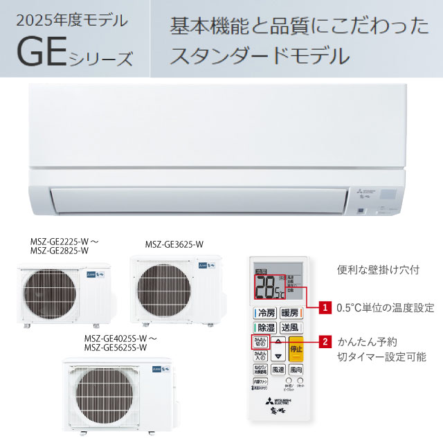 [MSZ-GE2225-W] GEシリーズ　霧ヶ峰 三菱 ルームエアコン スタンダードモデル 冷房/暖房：6畳程度 2025年モデル 単相100V・15A フロアアイ ピュアホワイト 【送料無料】