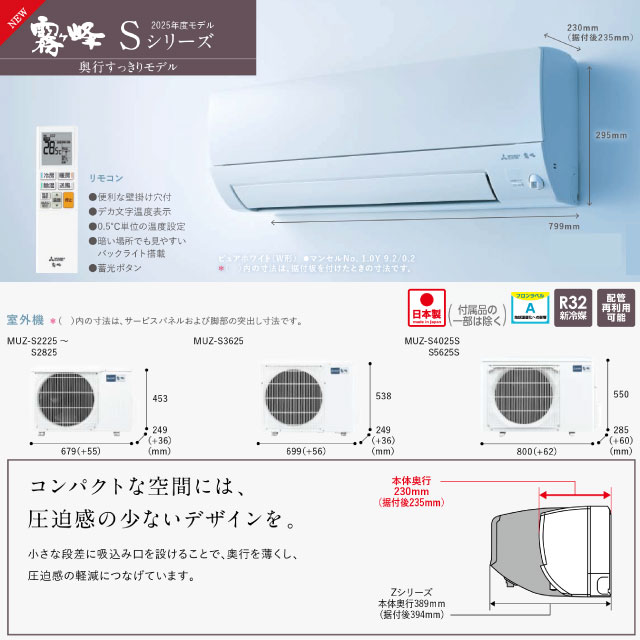 [MSZ-S4025S-W] Sシリーズ　霧ヶ峰 三菱 ルームエアコン 奥行すっきりモデル 冷房/暖房：14畳程度 2025年モデル 単相200V・15A ムーブアイ ピュアホワイト 【送料無料】
