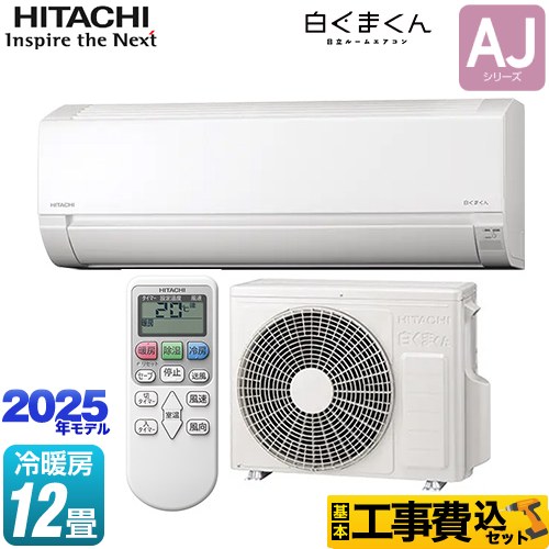 【工事費込セット（商品＋基本工事）】 [RAS-AJ3625S-W] 白くまくん AJシリーズ 日立 ルームエアコン 冷房/暖房：12畳程度 スターホワイト 【楽天リフォーム認定商品】
