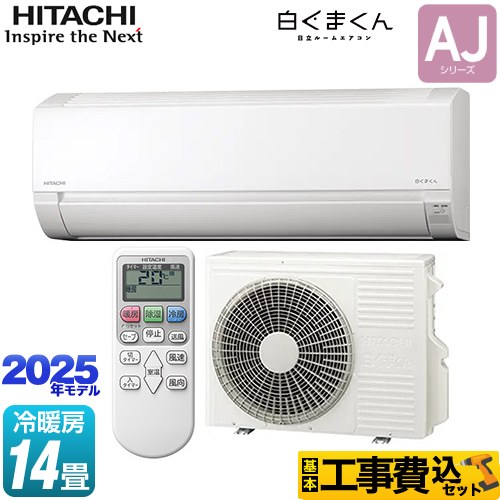 【工事費込セット（商品＋基本工事）】 [RAS-AJ4025D-W] 白くまくん AJシリーズ 日立 ルームエアコン 冷房/暖房：14畳程度 スターホワ..