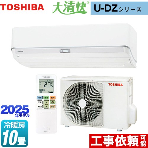 [RAS-U281DZ-W] 大清快 U-DZシリーズ 東芝 ルームエアコン 室内機：高さ250mmコンパクトタイプ 冷房/暖房：10畳程度 2025年モデル 単相100V・20A ホワイト 【送料無料】