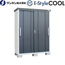 [EC-1575-GK] E-Styleシリーズ COOL イースタイル クール サンキン 物置 屋根勾配：後方 屋根120kgf/m2（積雪60cm相当）・棚板200kgf/m2・床板500kgf/m2 ギングロ 【送料無料】【大型重量品につき特別配送※配送のみ　お客様組立】【代引不可】【九州地方配送不可】