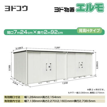 [LMDS-7229HW-CB]【大型重量品につき特別配送】【代引不可】 ヨドコウ 物置 ヨド物置 エルモ 屋根タイプ：背高Hタイプ 耐荷重タイプ：積雪型 扉タイプ：引き分け戸(扉2ヶ所付） カシミヤベージュ 屋外 収納庫 屋外収納 庭 中型 大型 【送料無料】