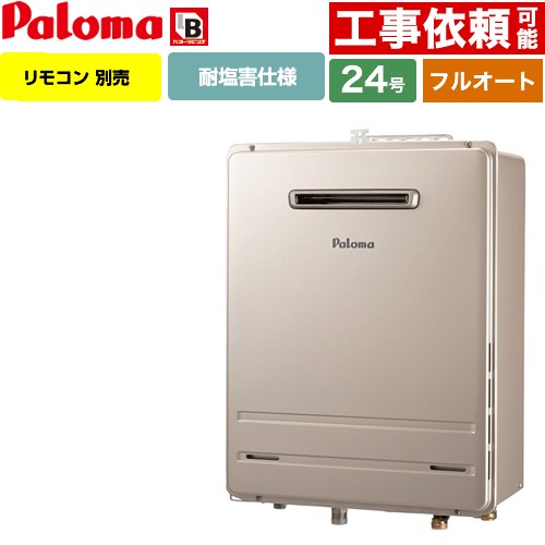 [FH-2423FAWL-1-13A] 壁掛型・PS標準設置型 パロマ ガス給湯器 フルオート 24号 給水接続20A 従来型 リ..