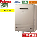 [FH-E2422SAWL-13A] 壁掛型 パロマ ガス給湯器 ガスふろ給湯器 屋外設置 設置フリータイプ 24号 オート エコジョーズ リモコン別売 【オート】 【送料無料】【都市ガス】