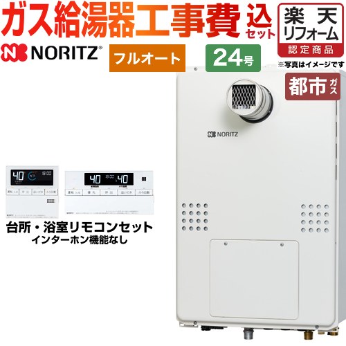 GX-HFL240ZT〔J0Q0〕　パーパス ふろ給湯器 エコジョーズ フルオート 24号 屋外壁掛・PS扉内設置形 (GX-H240ZT の後継品) ⇒□