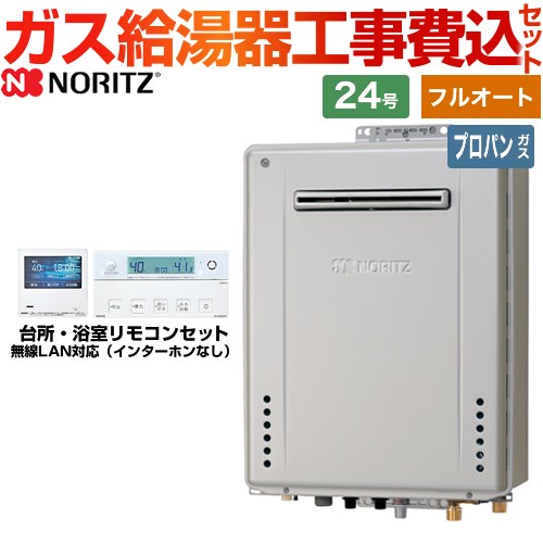 【工事費込セット（商品＋基本工事）】 [GT-C2472PAW-BL-LPG-20A+RC-K001EW] 屋外壁掛形 ノーリツ ガス給湯器 プレミアム フルオート 24号 リモコン付属 【楽天リフォーム認定商品】【プロパンガス】