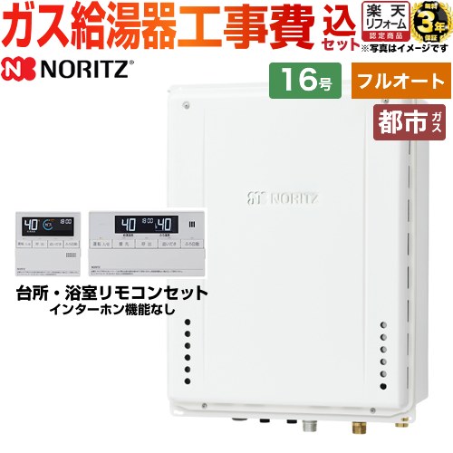 【キーワード】給湯機器 東京ガス 大阪ガス からの取替可能 / 商品＋基本工事費セット / 取り付け工事込み / 16号 / フルオート / PS設置 【　GT-1660AWX-H-2-BL-15A　の後継品　】BSET-N6-054-H-13A-15A 商品説明シリーズ ガスふろ給湯器仕様・特徴 ユコアGT給湯タイプ：スタンダード（フルオート）号数：16号設置場所タイプ：PS扉内上方排気延長形接続口径：15A従来型標準リモコン付属（インターホンなし）商品構成 ガス給湯器：GT-1670AW-H-BL-13A-15A×1セットリモコン：RC-J101E×1　台所・浴室リモコンセット工事費：CONSTRUCTION-BOILER3×1付属品リモコン付属旧品番 GT-1660AWX-H-2-BL-13A-15A　の後継品　