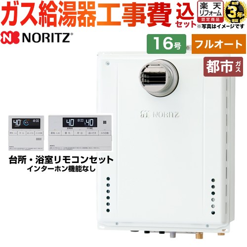 【キーワード】給湯機器 東京ガス 大阪ガス からの取替可能 / 商品＋基本工事費セット / 取り付け工事込み / 16号 / フルオート / PS設置 【　GT-1660AWX-T-2-BL-15A　の後継品　】BSET-N6-054-T-13A-15A 商品説明シリーズ ガスふろ給湯器仕様・特徴 ユコアGT給湯タイプ：スタンダード（フルオート）号数：16号設置場所タイプ：PS扉内設置形 PS前方排気延長可能接続口径：15A従来型標準リモコン付属（インターホンなし）商品構成 ガス給湯器：GT-1670AW-T-BL-13A-15A×1セットリモコン：RC-J101E×1　台所・浴室リモコンセット工事費：CONSTRUCTION-BOILER3×1付属品リモコン付属旧品番 GT-1660AWX-T-2-BL-13A-15A　の後継品　