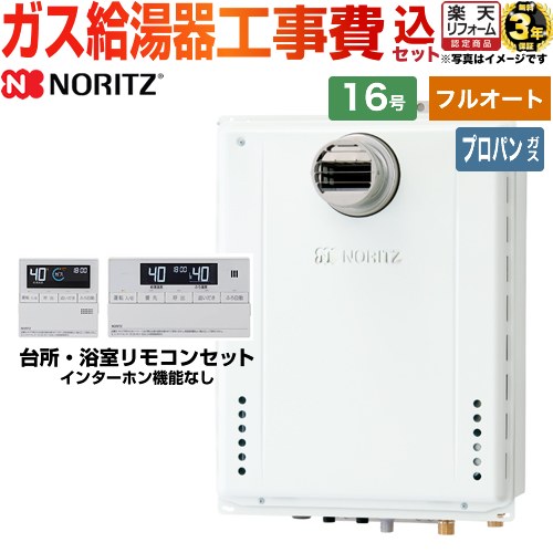 【キーワード】給湯機器 東京ガス 大阪ガス からの取替可能 / 商品＋基本工事費セット / 取り付け工事込み / 16号 / フルオート / PS設置 【　GT-1660AWX-T-2-BL-15A　の後継品　】BSET-N6-054-T-LPG-15A 商品説明シリーズ ガスふろ給湯器仕様・特徴 ユコアGT給湯タイプ：スタンダード（フルオート）号数：16号設置場所タイプ：PS扉内設置形 PS前方排気延長可能接続口径：15A従来型標準リモコン付属（インターホンなし）商品構成 ガス給湯器：GT-1670AW-T-BL-LPG-15A×1セットリモコン：RC-J101E×1　台所・浴室リモコンセット工事費：CONSTRUCTION-BOILER3×1付属品リモコン付属旧品番 GT-1660AWX-T-2-BL-LPG-15A　の後継品　