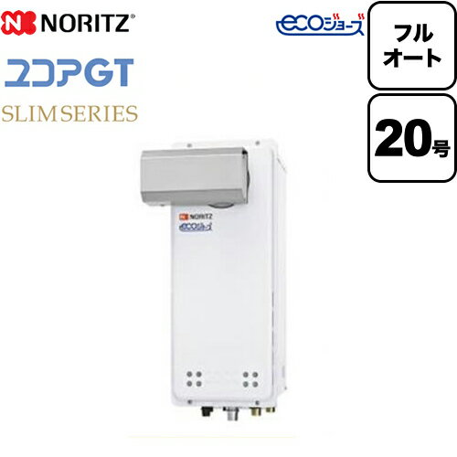 工事対応可能 [GT-CP2063AWX-L-BL-LPG-20A]【プロパンガス】 ノーリツ ガス給湯器 ユコアGTシリーズ フルオート 追い炊き付（スリム） 20号 PSアルコーブ設置形 接続口径：20A ガスふろ給湯器 リモコン別売 【フルオート】【GT-CP2063AWX-L BL】