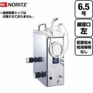 [GBSQ-622D-LPG-3]　【代引不可】【クレジット支払いまたは振込確認後の商品手配】【プロパンガス】【給水位置：前 給湯位置：無】【循環口の向き：左】 ノーリツ ガスふろがま BF式 ガスバランス形ふろがま 6.5号 シャワー付