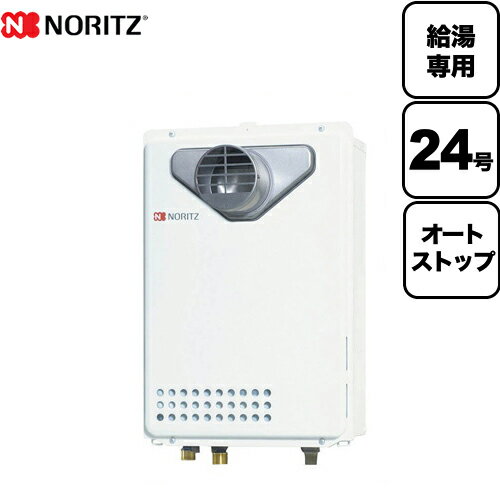 工事対応可能 [GQ-2439WS-C-1-13A-20A] 【都市ガス】 ノーリツ ガス給湯器 ユコアGQ WSシリーズ オートストップ 24号 PS扉内前方排気延長形 PS標準前方排気延長形 給湯専用 接続口径：20A リモコン別売 【給湯専用】 【送料無料】