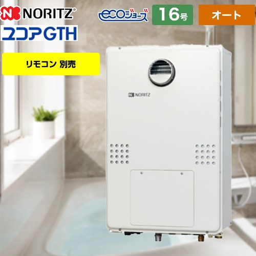 [GTH-C1660SAW3H-1-BL-13A-15A] 屋外壁掛形（PS標準設置形） ノーリツ ガス給湯器 ガス温水暖房付ふろ..