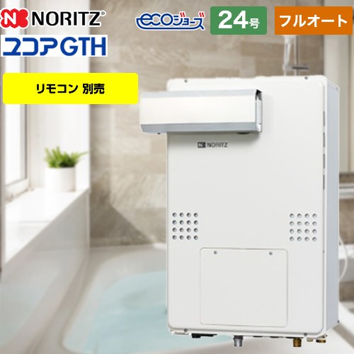 [GTH-C2461AW3H-L-1-BL-13A-20A] PSアルコーブ設置形（超高層対応） ノーリツ ガス給湯器 ガス温水暖房付ふろ給湯器 24号 フルオート 2温度3P内蔵 リモコン別売 【フルオート】 【送料無料】【都市ガス】
