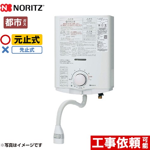 [GQ-551MW-13A] ノーリツ 瞬間湯沸器 元止め式 5号 屋内壁掛形 ガス・水個別調節 【送料無料】【都市ガス】