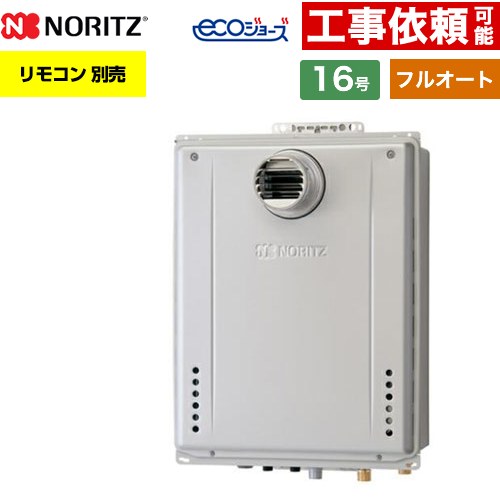 [GT-CP1672AW-T-1-BL-LPG-15A] PS扉内設置形 ノーリツ ガス給湯器 フルオート スタンダード 16号 接続..