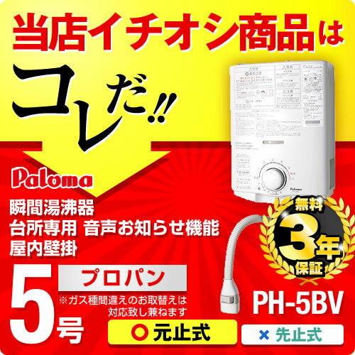 【無料3年保証】[PH-5BV-LPG]【プロ...の紹介画像2