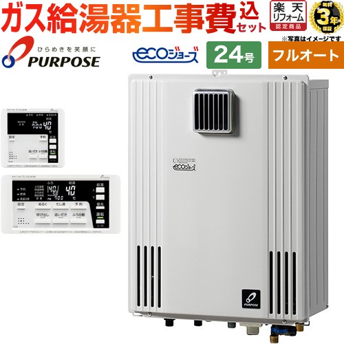 【工事費込セット（商品＋基本工事）】 [GX-H2403ZW-13A＋TC-680] 壁掛形・PS標準設置兼用 パーパス ガ..