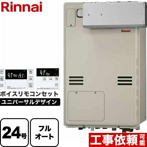 【フルオート】 [RUFH-A2400AA2-3-A-13A+MBC-240V-A] アルコーブ設置型 リンナイ ガス給湯器 フルオート 24号 従来型 ボイスリモコン付属 【送料無料】【都市ガス】