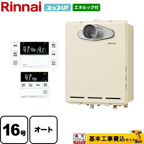 【キーワード】給湯機器 / 商品＋基本工事費セット / 取り付け工事込み / 16号 / オート / 屋外壁掛RUF-A1615SATB-LPG-230VC-KJ 商品説明シリーズ ユッコUF RUF-Aシリーズカラー シャドーホワイトIII仕様・特徴 ガスふろ給湯器 設置フリータイプ16号オート接続口径：15APS扉内設置/PS前排気型排気延長不可タイプ給湯+おいだきグリーン購入法適合商品Q21BL-bs認定品低NOxあんしん点検バイパスサーボ水量サーボQ機能新シミュ/FF+FBパワフル湯はり快適おいだき快適保温保温時間切替湯はり完了前お知らせたし湯たし水（ぬる湯）予約運転呼び出しエネルック商品構成 ガス給湯器：RUF-A1615SATB-LPG×1リモコン：MBC-230VC×1　ユニバーサルデザインエネルックリモコン工事費：CONSTRUCTION-BOILER3×1付属品台所浴室リモコン付属（インターホンあり）