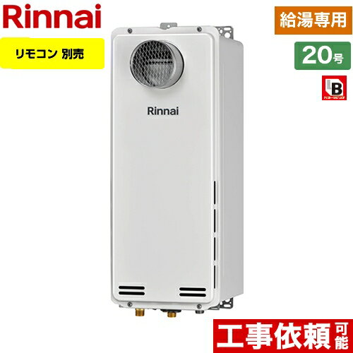 [RUX-SA2006T-L-LPG] PS扉内設置型/PS延長前排気型 排気延長タイプ リンナイ ガス給湯器 ガス給湯専用機 20号 接続口径：20A リモコン別売 【給湯専用】 【送料無料】【プロパンガス】