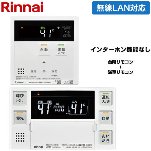 [MBC-272V] MBC-272シリーズ ユニバーサルタイプ リンナイ セットリモコン ボイスリモコン ハイグレード 台所リモコン+浴室リモコン セットリモコン 品名コード：26-1412 【送料無料】