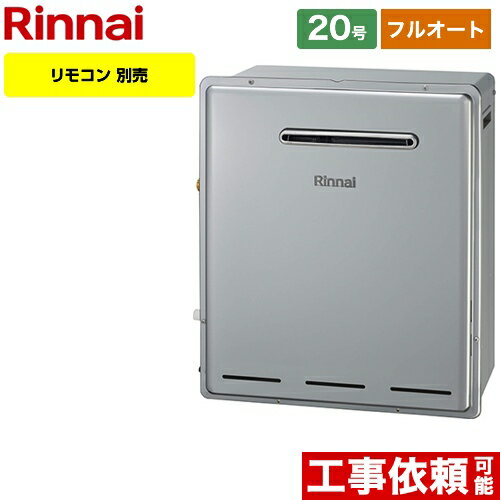 工事対応可能 [RFS-E2018A-B-LPG] リンナイ ガス給湯器 RFS-Eシリーズ 20号 接続口径：15A フルオート ..