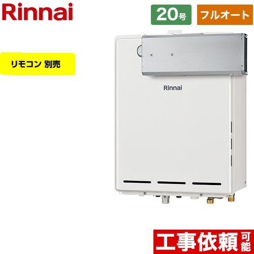 【フルオート】 [RUF-A2005AA-C-13A] アルコーブ設置型 リンナイ ガス給湯器 フルオート 20号 接続口径：20A 従来型 リモコン別売 【送料無料】【都市ガス】