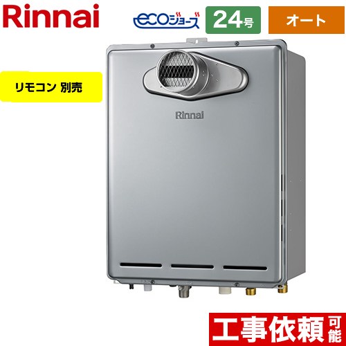 [RUF-E240ESAT-13A] PS扉内設置型/PS前排気型 リンナイ ガス給湯器 オート 24号 給水接続：20A エコジョーズ リモコン別売 【送料無料】【都市ガス】