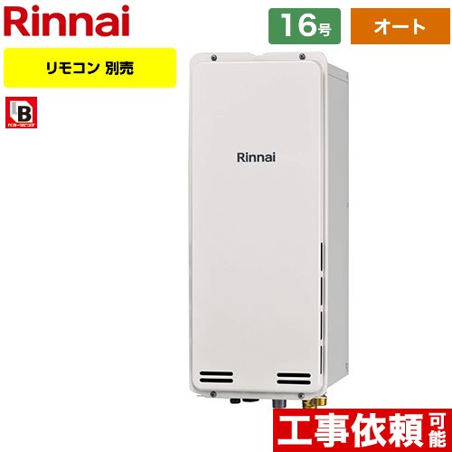 【オート】 [RUF-SA1615SAB-A-13A] PS扉内後方排気型 リンナイ ガス給湯器 オート 16号 接続口径：15A 従来型 リモコン別売 【送料無料】【都市ガス】