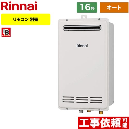 【オート】 [RUF-VK1610SABOX-C-LPG] 壁組込設置型 リンナイ ガス給湯器 オート 16号 接続口径：15A 従来型 リモコン別売 【送料無料】【プロパンガス】