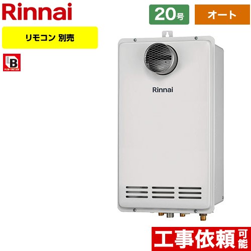 【オート】 [RUF-VK2000SAT-C-13A] PS扉内設置/PS前排気型 排気延長不可タイプ リンナイ ガス給湯器 オート 20号 接続口径：20A 従来型 リモコン別売 【送料無料】【都市ガス】