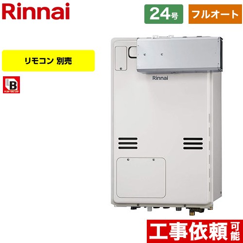 【フルオート】 [RUFH-A2400AA2-3-A-LPG] アルコーブ設置型（超高層耐風仕様） リンナイ ガス給湯器 フルオート 24号 接続口径：20A 従来型 リモコン別売 【送料無料】【プロパンガス】