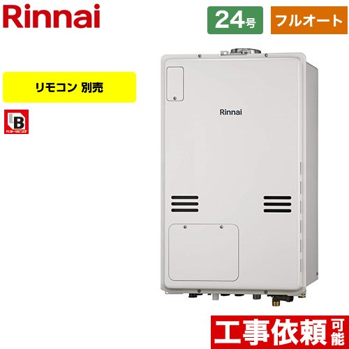 【フルオート】 [RUFH-A2400AU2-6-A-13A] PS扉内上方排気型 リンナイ ガス給湯器 フルオート 24号 接続..