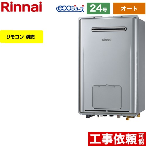 【オート】 [RUFH-E2407SAW-A-LPG] 屋外壁掛型 リンナイ ガス給湯器 オート 24号 接続口径：20A エコジョーズ リモコン別売 【送料無料】【プロパンガス】