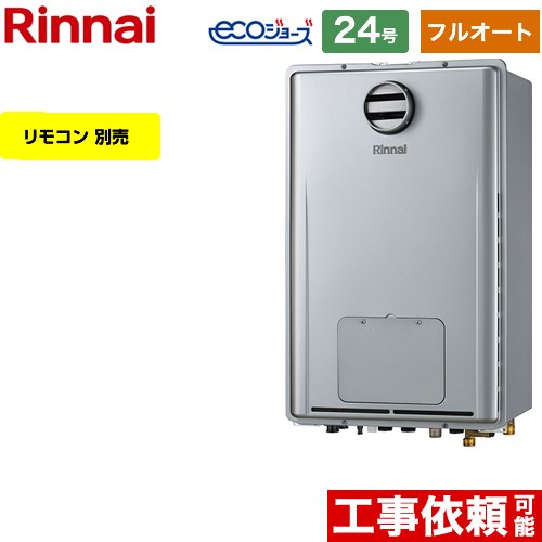 【フルオート】 [RUFH-E2408AH2-3-A-LPG] 屋外壁掛型/PS標準設置型 リンナイ ガス給湯器 フルオート 24..