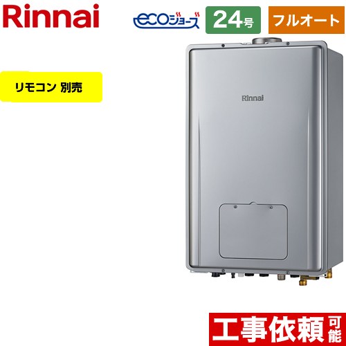 【フルオート】 [RUFH-E2408AU2-6-A-LPG] PS扉内上方排気型 リンナイ ガス給湯器 フルオート 24号 給水接続：20A エコジョーズ リモコン別売 【送料無料】【プロパンガス】