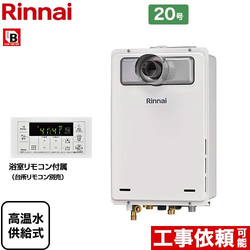 【無料3年保証！】【高温水供給式】 [RUJ-A2000T-L-A-LPG] PS扉内設置型/PS延長前排気型 排気延長タイプ リンナイ ガス給湯器 高温水供給式 20号 接続口径：20A 従来型 浴室リモコン付属 【送料無料】【プロパンガス】