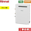 【給湯専用】 [RUX-A1613G-A-LPG] 屋外据置型 リンナイ ガス給湯器 給湯専用 16号 接続口径：15A 従来型 リモコン別売 【送料無料】【プロパンガス】