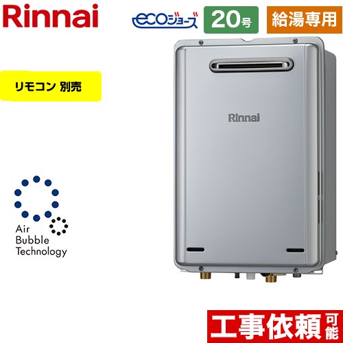 【給湯専用】 [RUX-UE2006W-A-13A] 屋外壁掛型※PS設置不可 リンナイ ガス給湯器 給湯専用 20号 接続口径：20A エコジョーズ リモコン別売 【送料無料】【都市ガス】