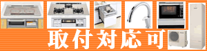 工事費 100円　当工事費は担当より必要に応じてご注文のお願いをした場合のみ、ご注文をお願い致します。