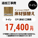 FLOOR-TOILET-07 商品説明シリーズ クッションフロア張替え工事カラー ウッド仕様・特徴 存在感のある力強い木目が特徴の板巾約7.5cmのオーク柄です。トイレ用追加工事費トイレ室内寸法の奥行き・幅いずれか2mを超える場合は別料金となります※CFの張替え工事のみのご注文はできません（必ずトイレと同時の工事となります）商品構成 クッションフロア：HM-11075-2M×1【工事費】クッションフロア：CONSTRUCTION-FLOOR-TOILET×1旧品番 HM-10068 HM-4021 HM-1040　の後継品　