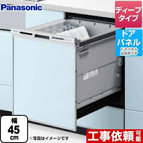 メーカー希望小売価格はメーカーカタログに基づいて掲載しています【キーワード】食器洗い機 / 食洗機 / ビルトイン食洗機 / 本体のみ / ドアパネル / ディープ / スライド 【　NP-45RD7S　の後継品　】NP-45RD9S 商品説明シリーズ R9シリーズカラー シルバー仕様・特徴 ドアパネル型ディープタイプ約6人分（44点）運転コース：6コース(低温・少量・標準・強力・予約・乾燥)幅45cm庫内容積：約62Lビルトイン食洗機食器洗い機ストリーム除菌洗浄ツインフラップ2重給水圧力ホース発売日 2021年4月