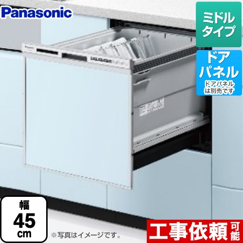 [NP-45RS9S] R9シリーズ パナソニック 食器洗い乾燥機 ドアパネル型 ミドルタイプ 約5人分（40点） 運転コース：6コース(低温・少量・標準・強力・予約・乾燥) シルバー 【送料無料】