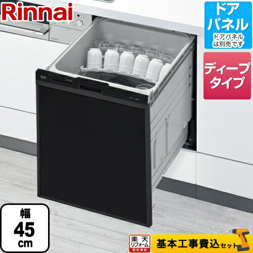 工事費込み 【楽天リフォーム認定商品】【工事費込セット（商品＋基本工事）】[RKW-SD401A-B] リンナイ..